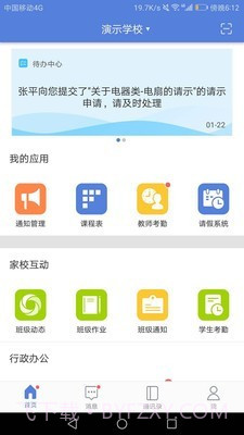 悦讯智慧教育2.7.14截图