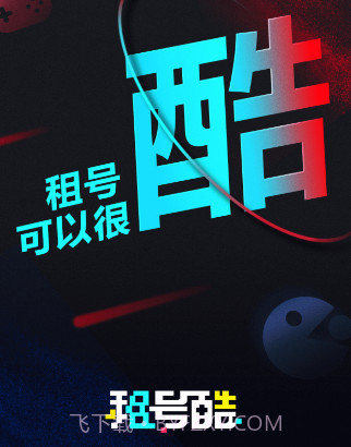 租号酷v1.0.20截图