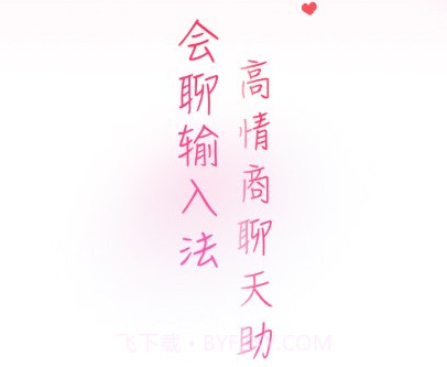 会聊输入法v1.0.11截图