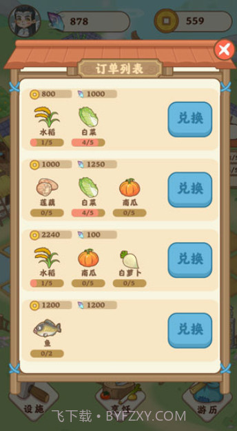 田园人生1.2.11截图