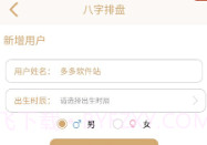 邵伟华易经在线算命免费生辰八字预测v1.14截图