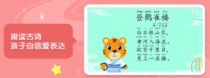 贝乐虎古诗v1.1.16截图