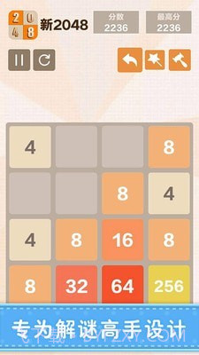 新2048v5.8截图