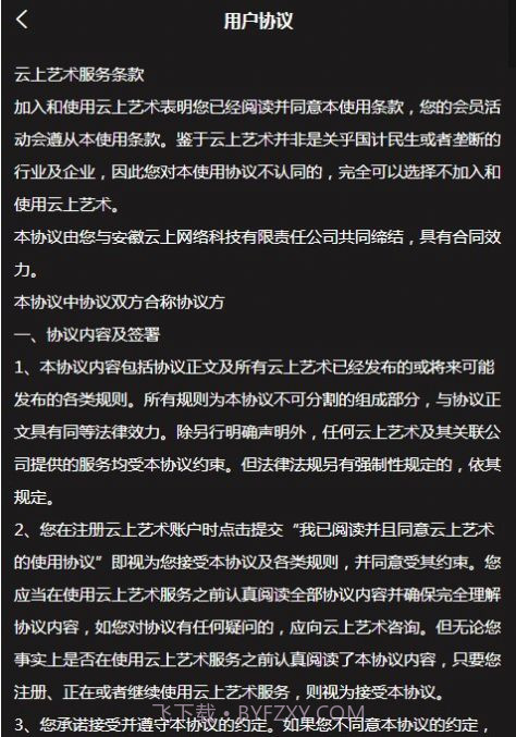 云上艺术1.0.3截图