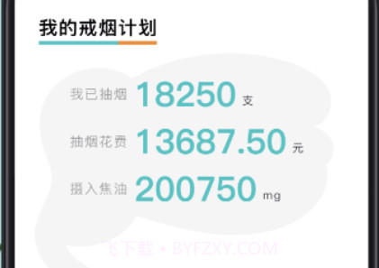 戒烟打卡v1.19截图