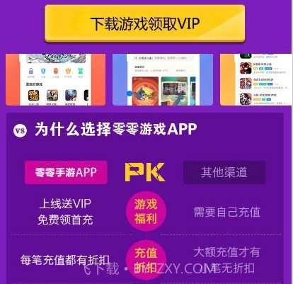 零零游戏盒子v2.18截图