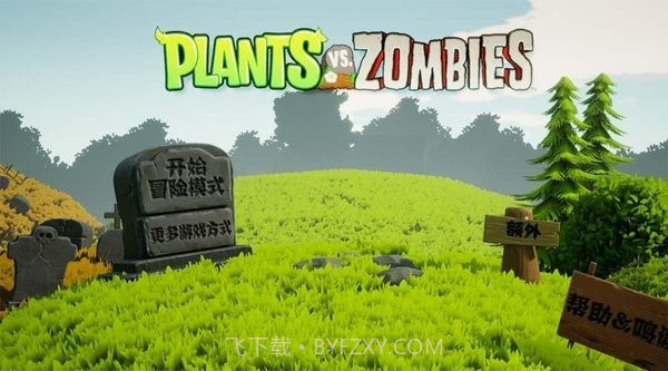 一只碧某人植物大战僵尸3d版48.11截图