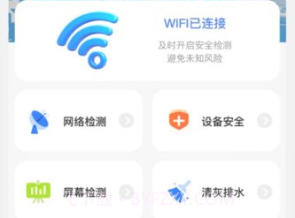 辰赫WiFi助手v1.0.12截图