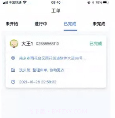 哈哈助老v5.3.19截图