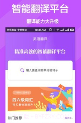 英文翻译官v1.0.17截图