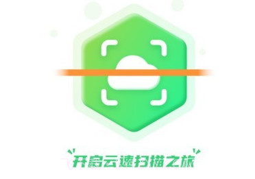 云速扫描帮手鐎瑰宕渧1.10截图