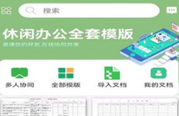 简易协同表格v1.0.17截图