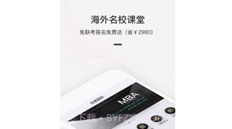 海外名校课堂v2.2.20截图