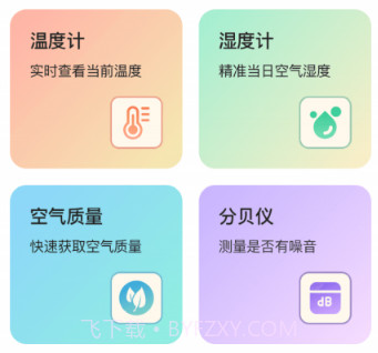 手机天气湿度计v3.1.16截图