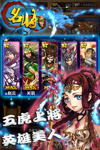 名将无双1.5截图