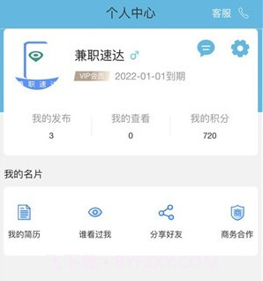兼职速达v1.0.21截图