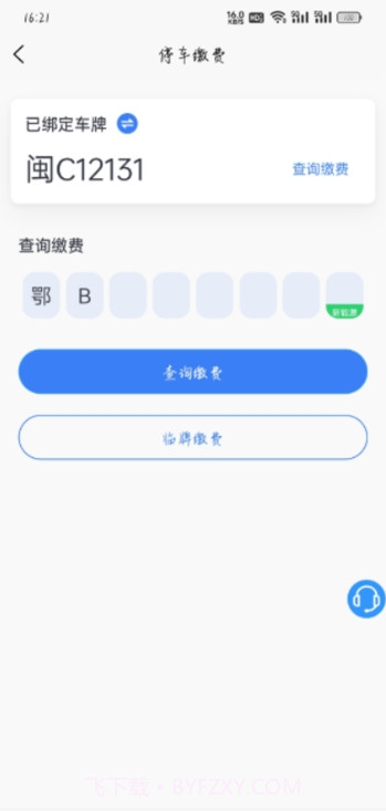 大冶智慧停车官网版1.0.2截图