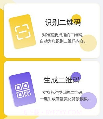 二维码全能王客户端v2.18截图