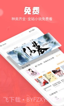 闪电小说免费版1.3.37截图