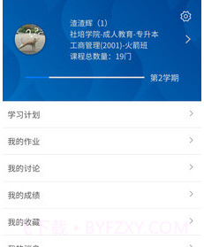 MOOC学堂v1.0.19截图