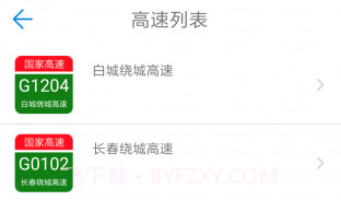 吉林高速通APPV1.12截图