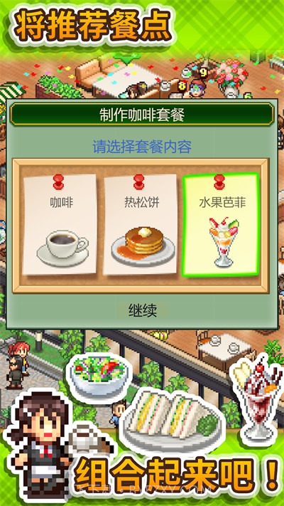 创意咖啡店物语手机版教程1.1.14截图