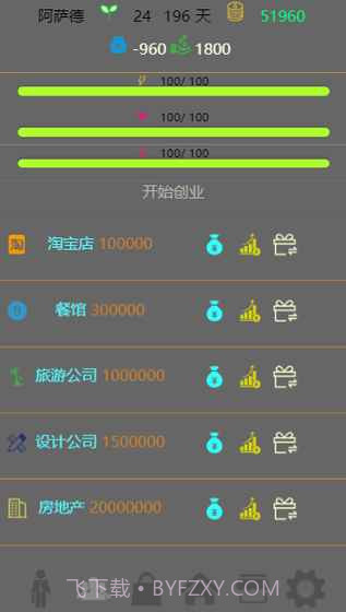 未来人生1.7截图