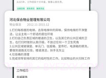 众联宜居服务端v1.0.17截图