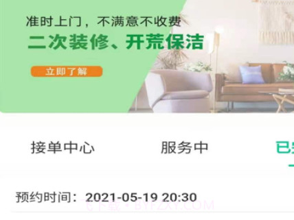 真能干师傅端v1.1.17截图