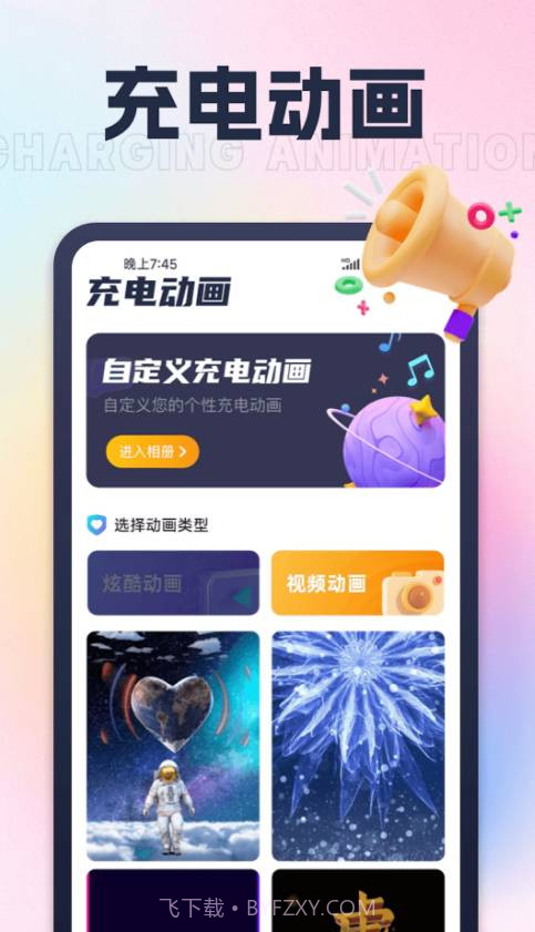 莲花充电手机版1.0.1截图