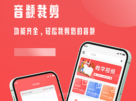 音频裁剪v1.0.19截图