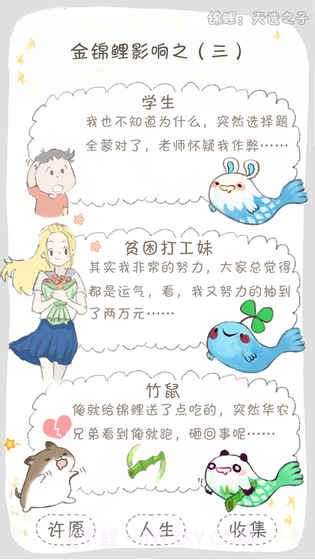 锦鲤：天选之子1.3截图