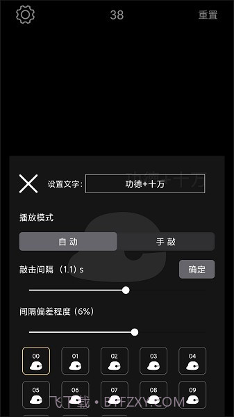 电子木鱼无广告版2.5截图