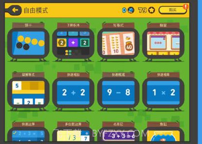 todomathv1.2.16截图