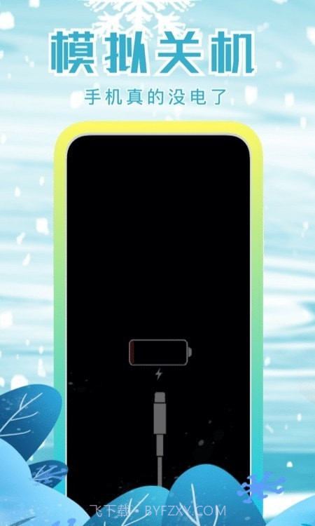 聚会逃跑神器官网版1.1.11截图