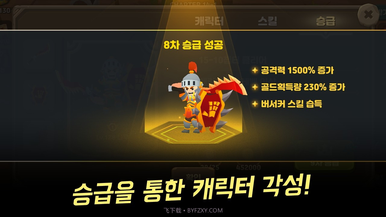 大手骑士放置1.3.13截图