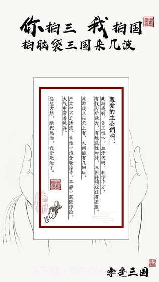 字走三国v2.31.15截图