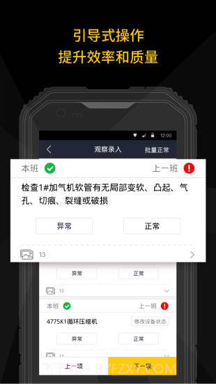 智能巡检APP1.6截图
