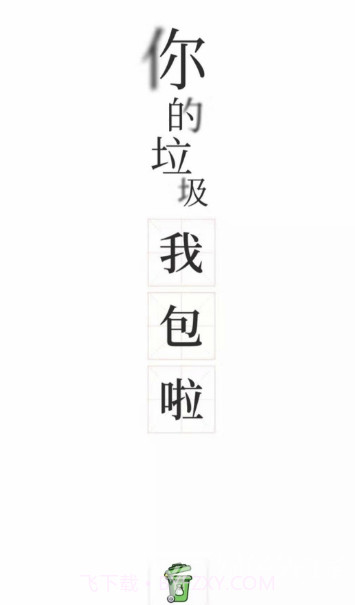 分类师(国家一级垃圾分类师)V1.0.1 免费V1.0.5截图