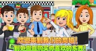 托卡小镇购物商店v1.0.17截图