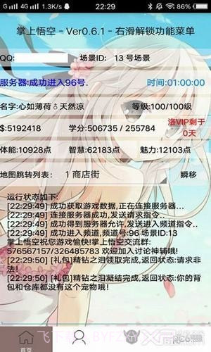 掌上悟空appv2.78截图