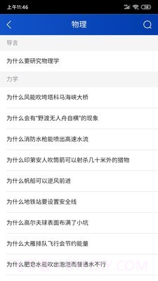 十万个为什么最新版1.0.4截图