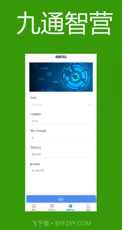 九通智营1.0.3截图