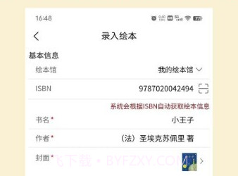 绘本管管v1.1.17截图