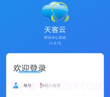 天客云v1.0.17截图