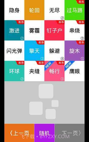 别踩白块儿7春节1.4截图