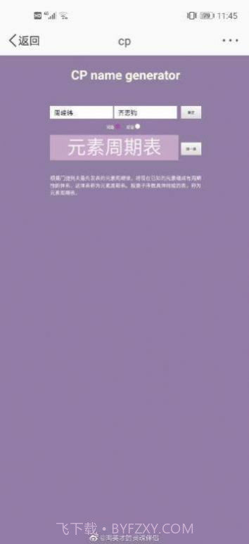 cp名自动生成器app10.2.9截图