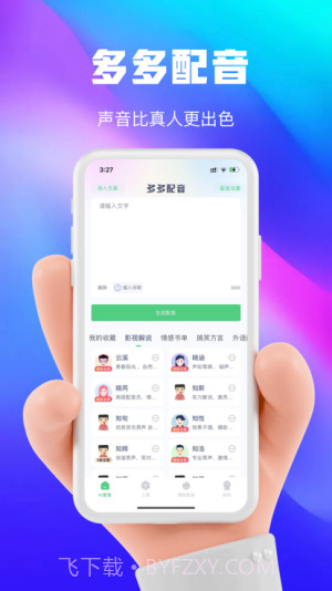 大饼ai变声1.3.8截图