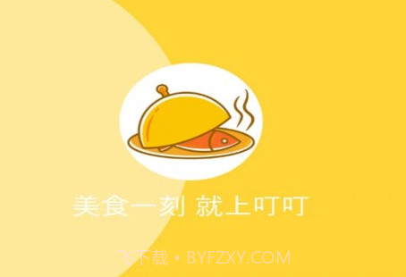 叮叮点餐v1.0.13截图
