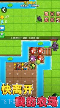 别惹农夫向日葵宝宝官方版1.0.2截图